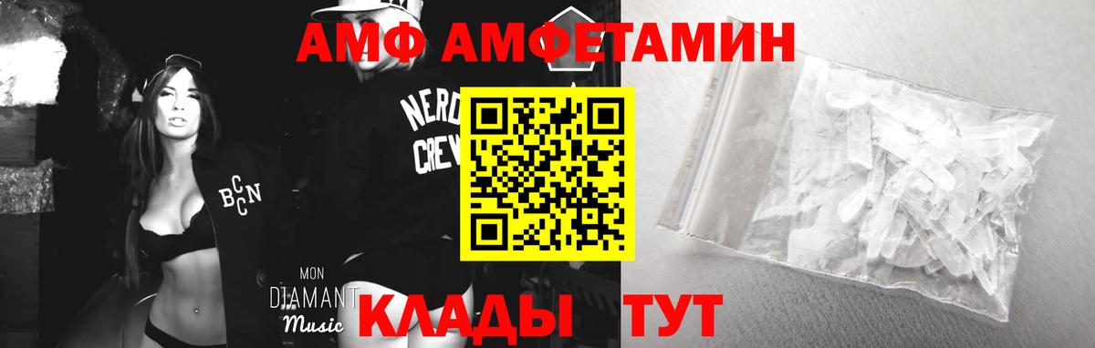 АМФ 97% Новоалтайск