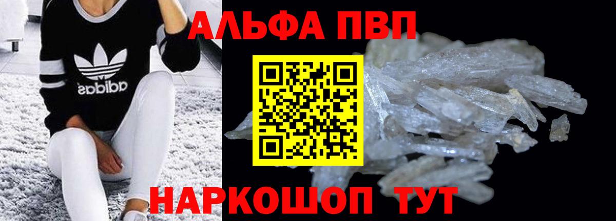 Новоалтайск  Alpha-PVP VHQ  Вход с VPN  A-PVP VHQ 