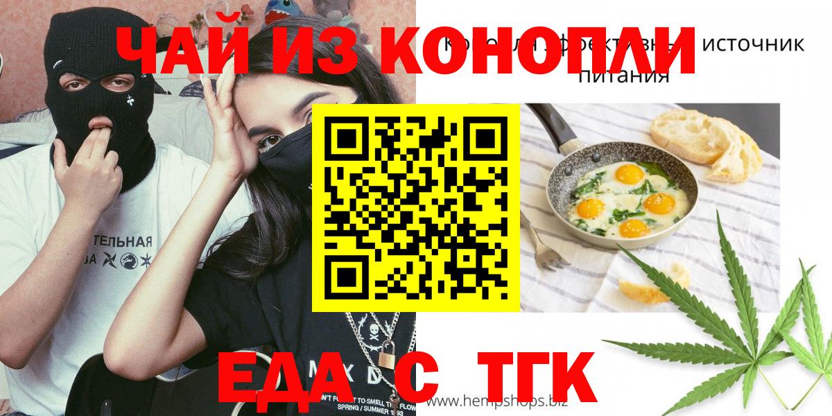 Еда ТГК марихуана  Вход с VPN  Новоалтайск 