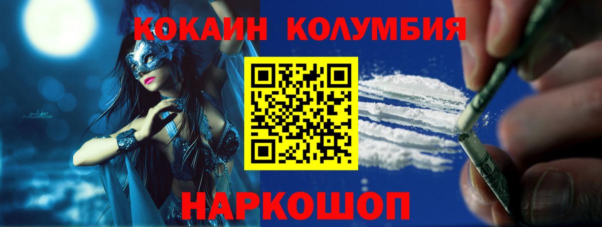 Кокаин 97% Новоалтайск