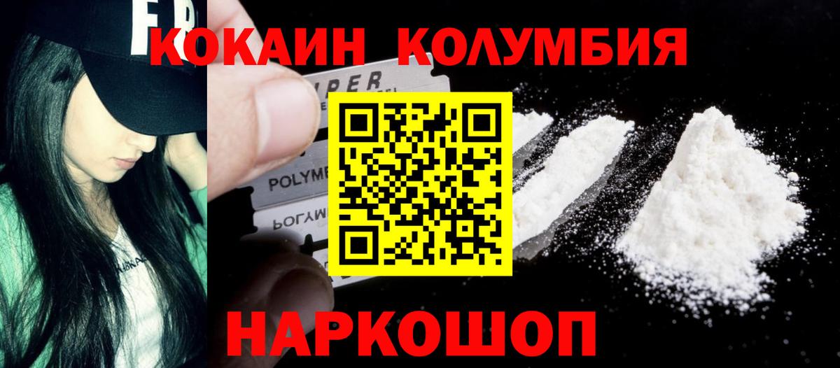 Новоалтайск  Cocaine VHQ  КОКАИН Колумбийский  Вход с VPN 