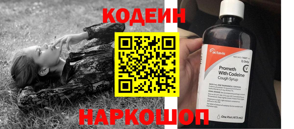 Codein Purple Drank  Вход с VPN  Кодеин Purple Drank  Новоалтайск 