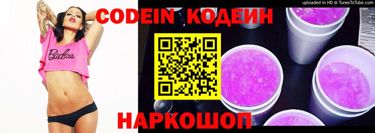 Кодеиновый сироп Lean Purple Drank Новоалтайск