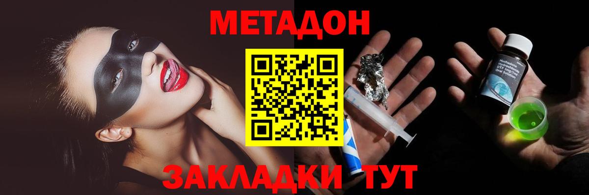 МЕТАДОН methadone  OMG вход  Новоалтайск  Вход с VPN  Метадон methadone 