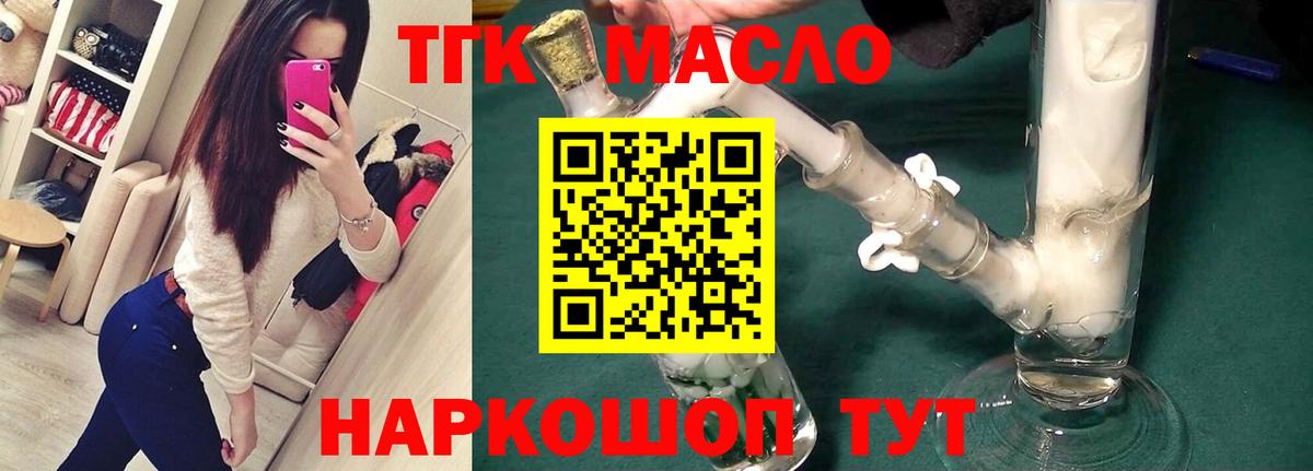 Новоалтайск  Дистиллят ТГК жижа  Вход с VPN 